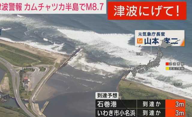 Forte terremoto 8.8 in Kamchatka: allerta tsunami, evacuate le coste dalle Hawaii al Giappone